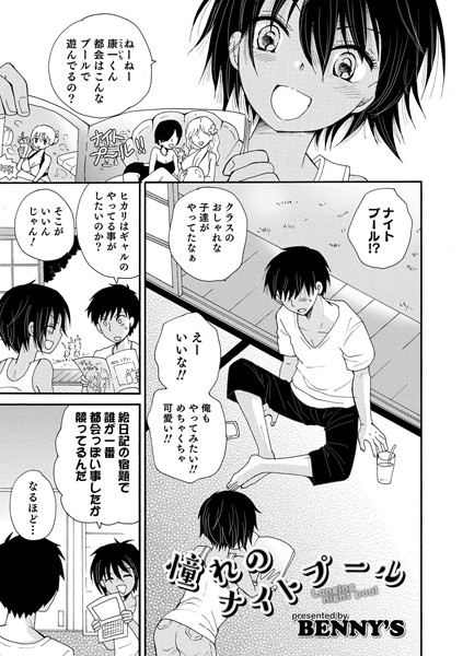 憧れのナイトプール（単話）