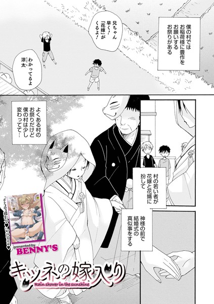 キツネの嫁入り（単話）
