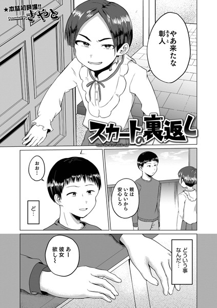 スカートの裏返し（単話）
