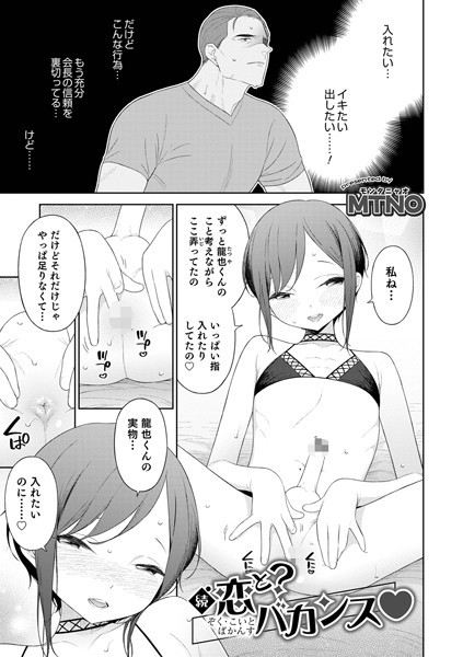 恋と？バカンス（単話）