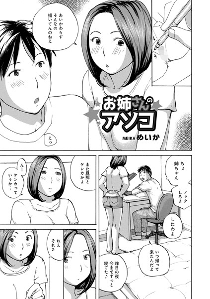 お姉さんのアソコ（単話）