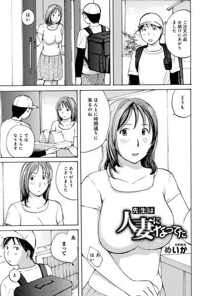 先生は人妻になってた（単話）