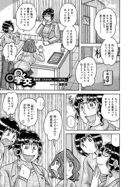 学交…（単話）