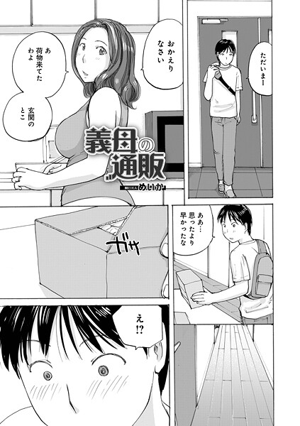 義母の通販（単話）