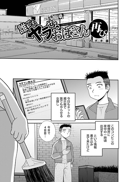 誰でもヤラせるおばさん（単話）