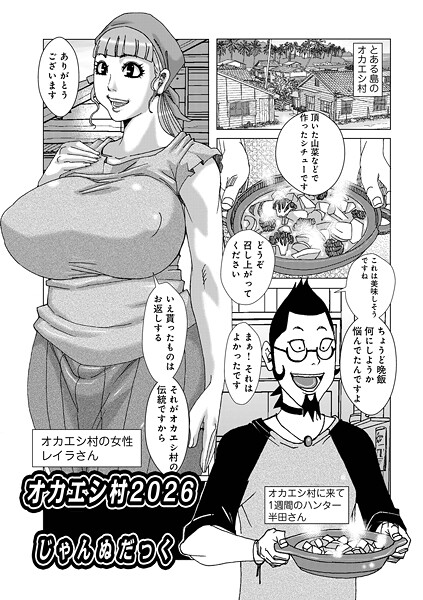 オカエシ村（単話）