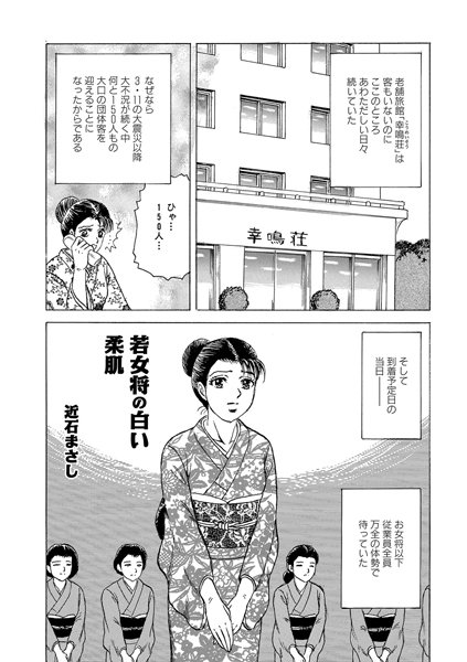 若女将の白い柔肌（単話）
