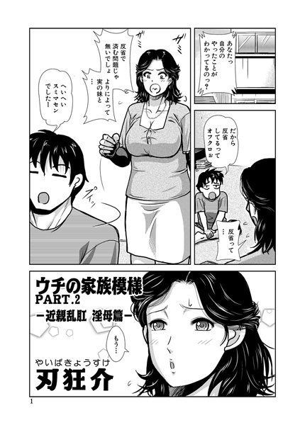 ウチの家族模様（単話）
