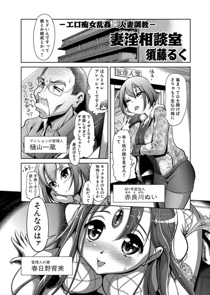 妻淫相談室（単話）