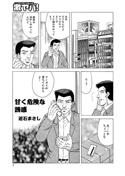 甘く危険な誘惑（単話）