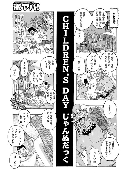 C●●●DREN’S DAY（単話）