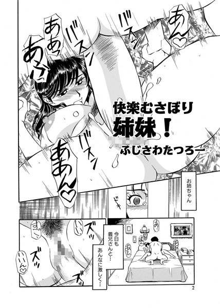 快楽むさぼり姉妹！（単話）