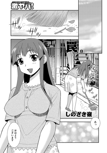 罠（単話）