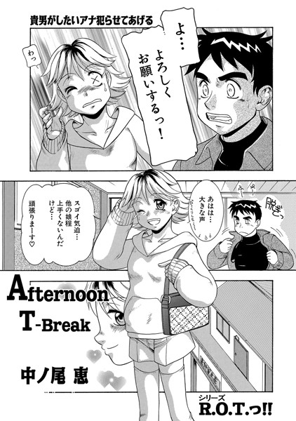 R.O.T.（単話）