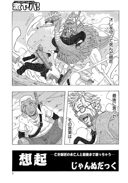 想起 亡き師匠の未亡人と最後まで逝っちゃう（単話）