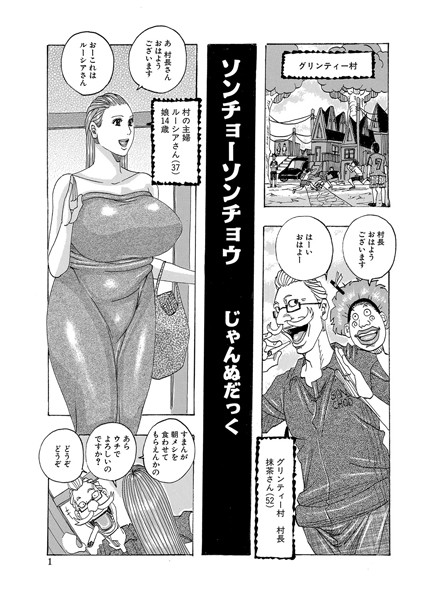 ソンチョーソンチョウ（単話）