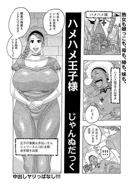 ハメハメ王子様（単話）