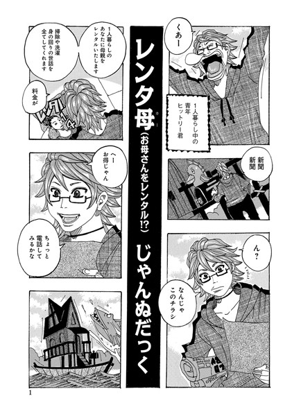 レンタ母（カー）（単話）