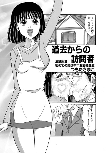 過去からの訪問者（単話）