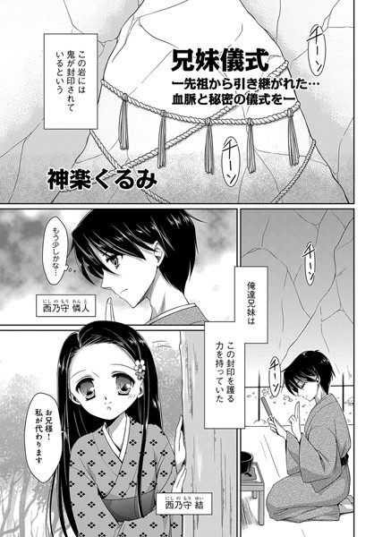兄妹儀式（単話）
