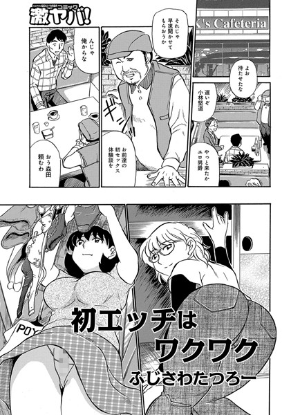 初エッチはワクワク（単話）