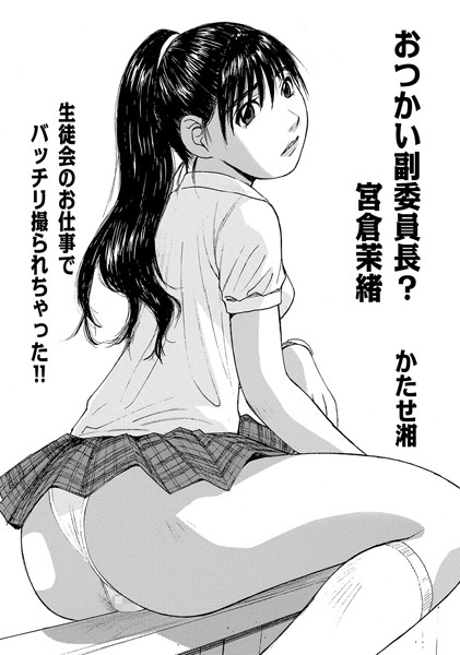 おつかい副委員長？（単話）