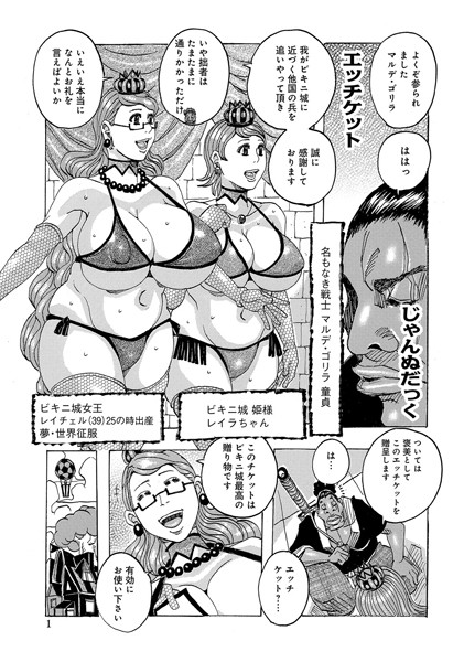 エッチケット（単話）