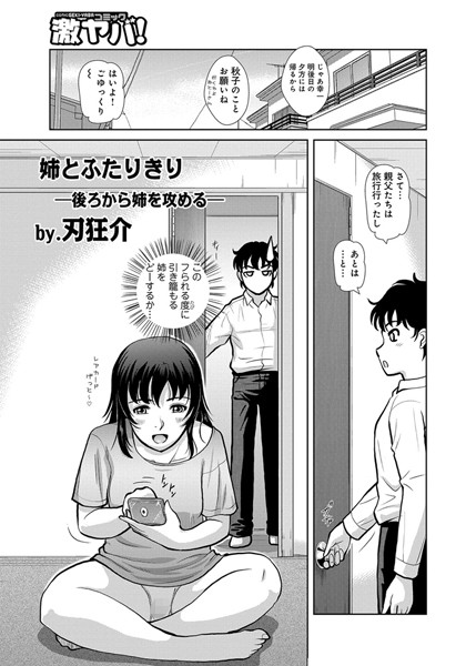 姉とふたりきり（単話）