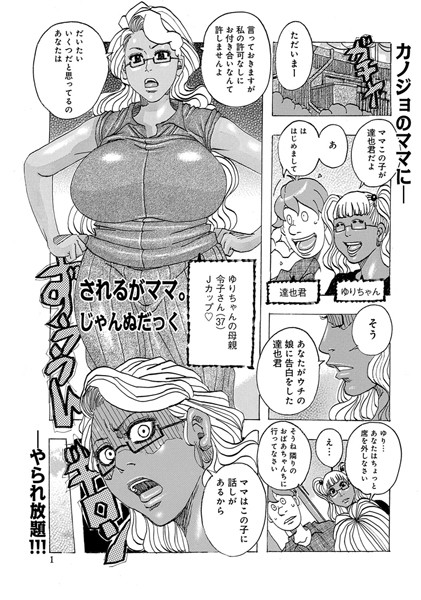 されるがママ（単話）