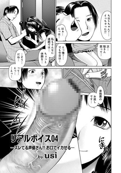 リアルボイス（単話）