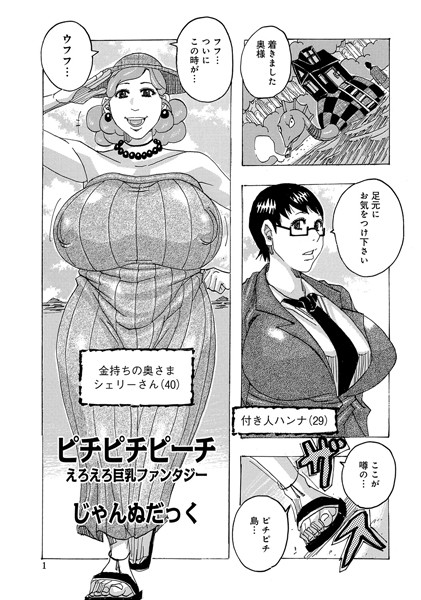 ピチピチピーチ（単話）