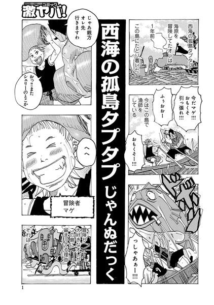 西海の孤島タプタプ（単話）
