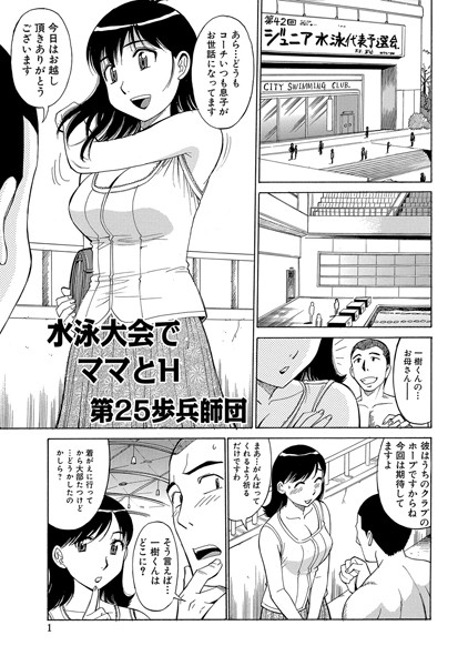 水泳大会でママとH（単話）