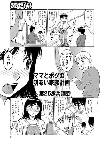 ママとボクの明るい家族計画（単話）
