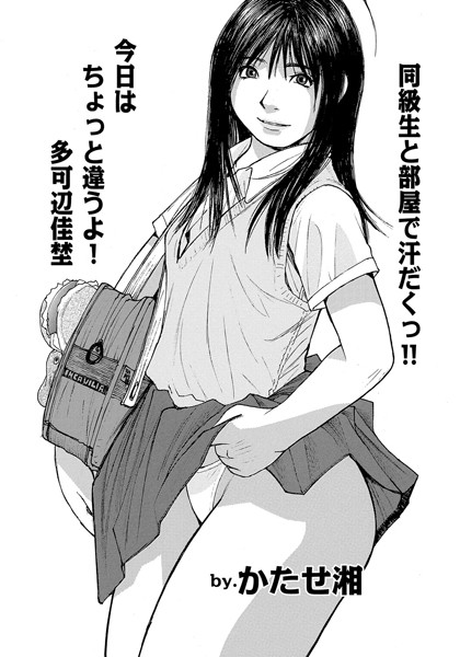 今日はちょっと違うよ！（単話）