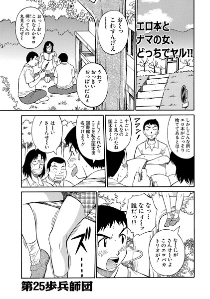エロ本とナマの女、どっちでヤル！！（単話）