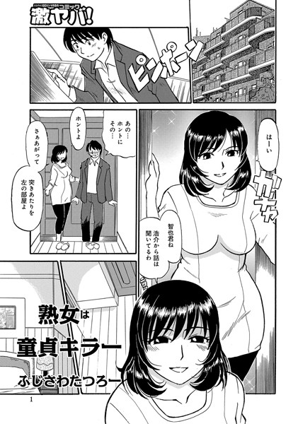 熟女は童貞キラー（単話）