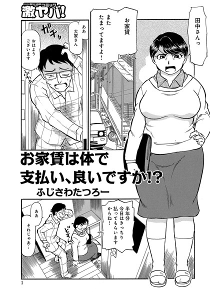 お家賃は体で支払い、良いですか！？（単話）