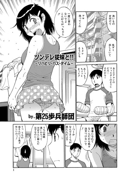 ツンデレ従姉と！！（単話）