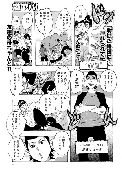「助けた亀田に連れられて」（単話）