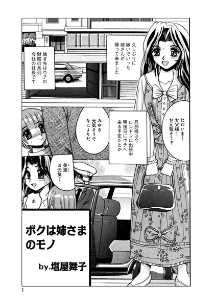 ボクは姉さまのモノ（単話）