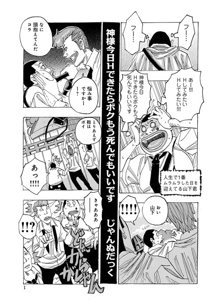 神様今日Hできたらボクもう死んでいいです（単話）