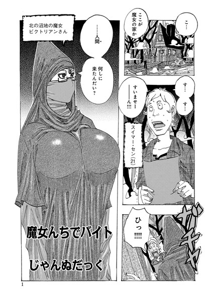 魔女んちでバイト（単話）