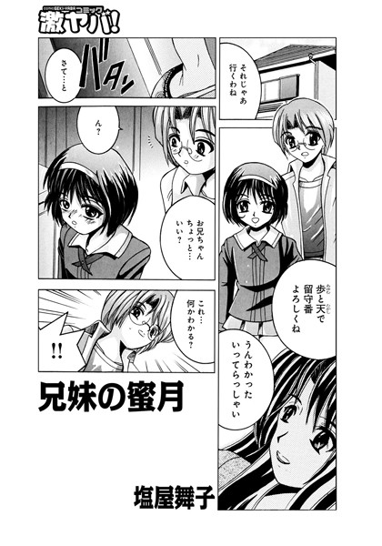 兄妹の蜜月（単話）