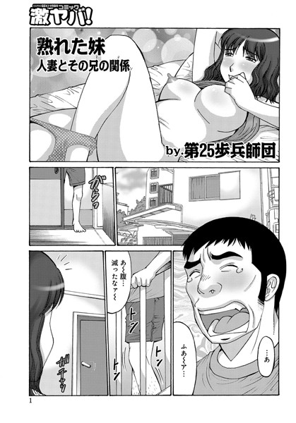 熟れた妹 -人妻とその兄の関係-（単話）