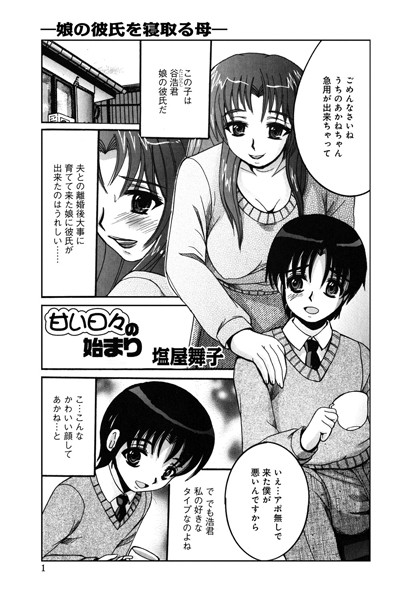 甘い日々の始まり（単話）