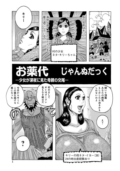 お薬代（単話）