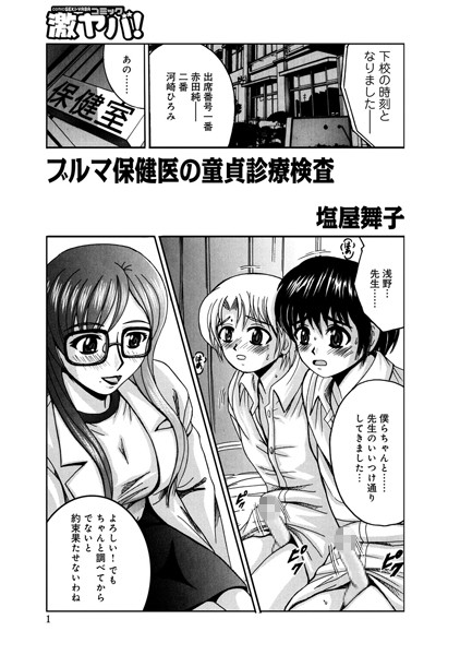 ブルマ保健医の童貞診療検査（単話）