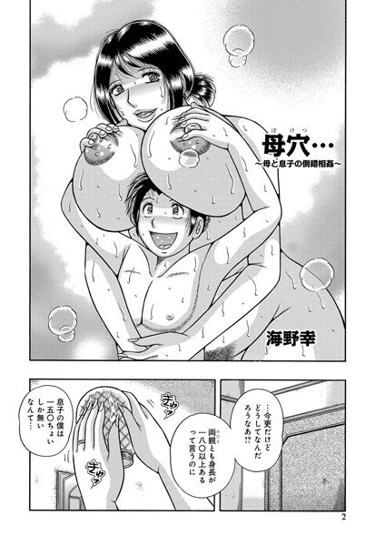 母穴… 〜母と息子の倒錯相姦〜（単話）