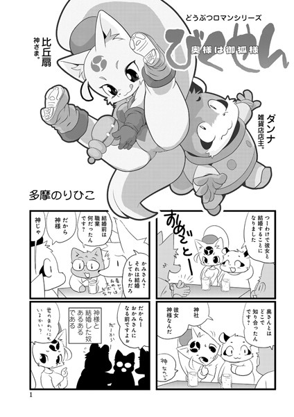 びくせん（単話）